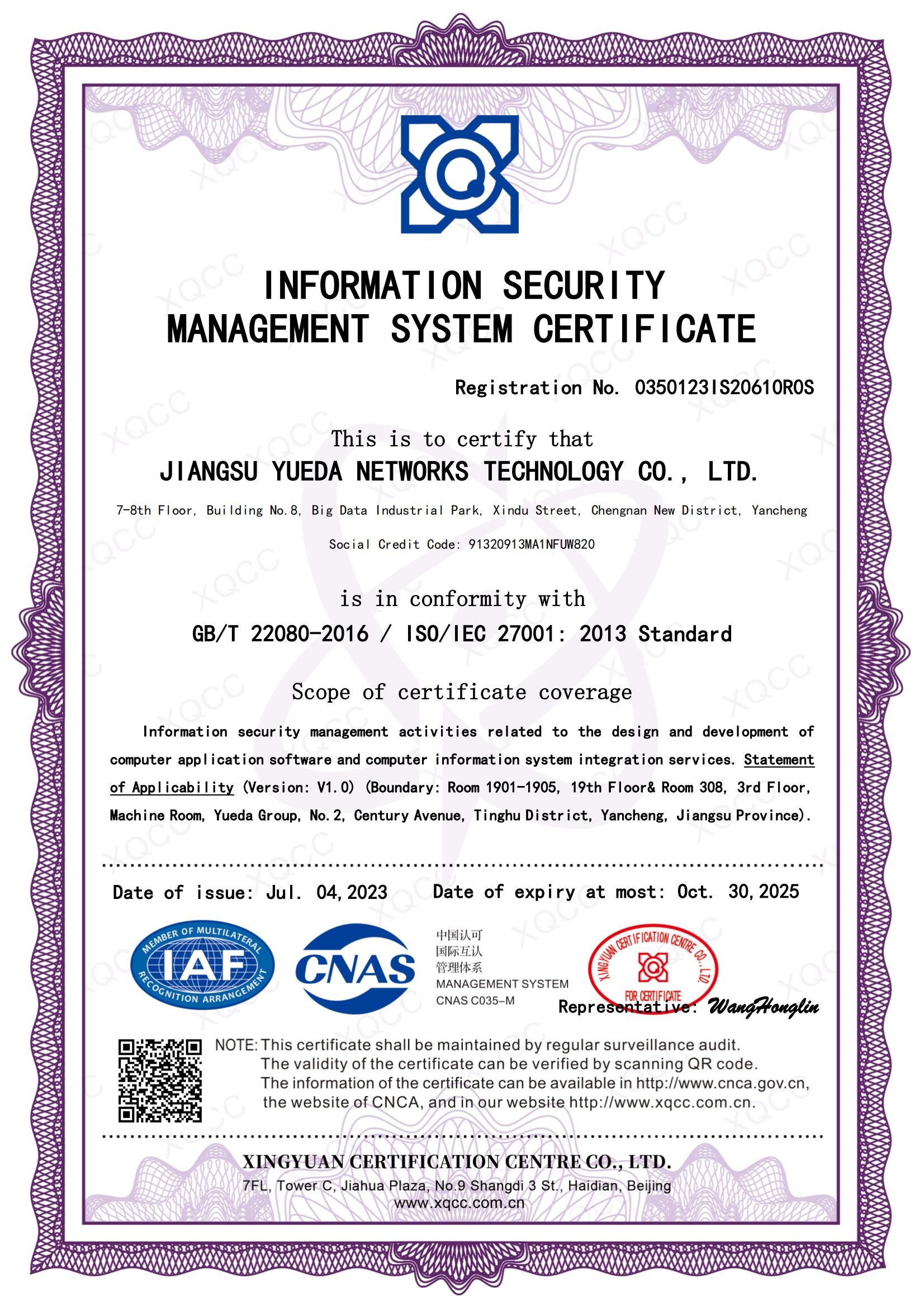 GBT 22080-2016 ISO IEC 27001：2013 英文(wén)證書 頒證日期20230704